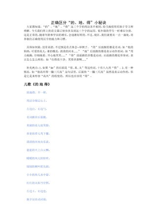 正确区分“的、地、得”