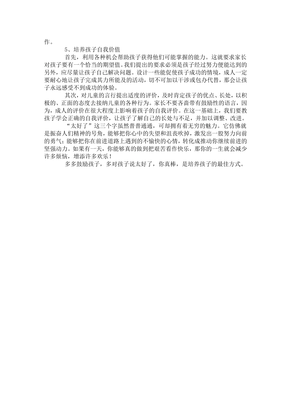 如何让孩子拥有一个好的心态 (3)_第2页