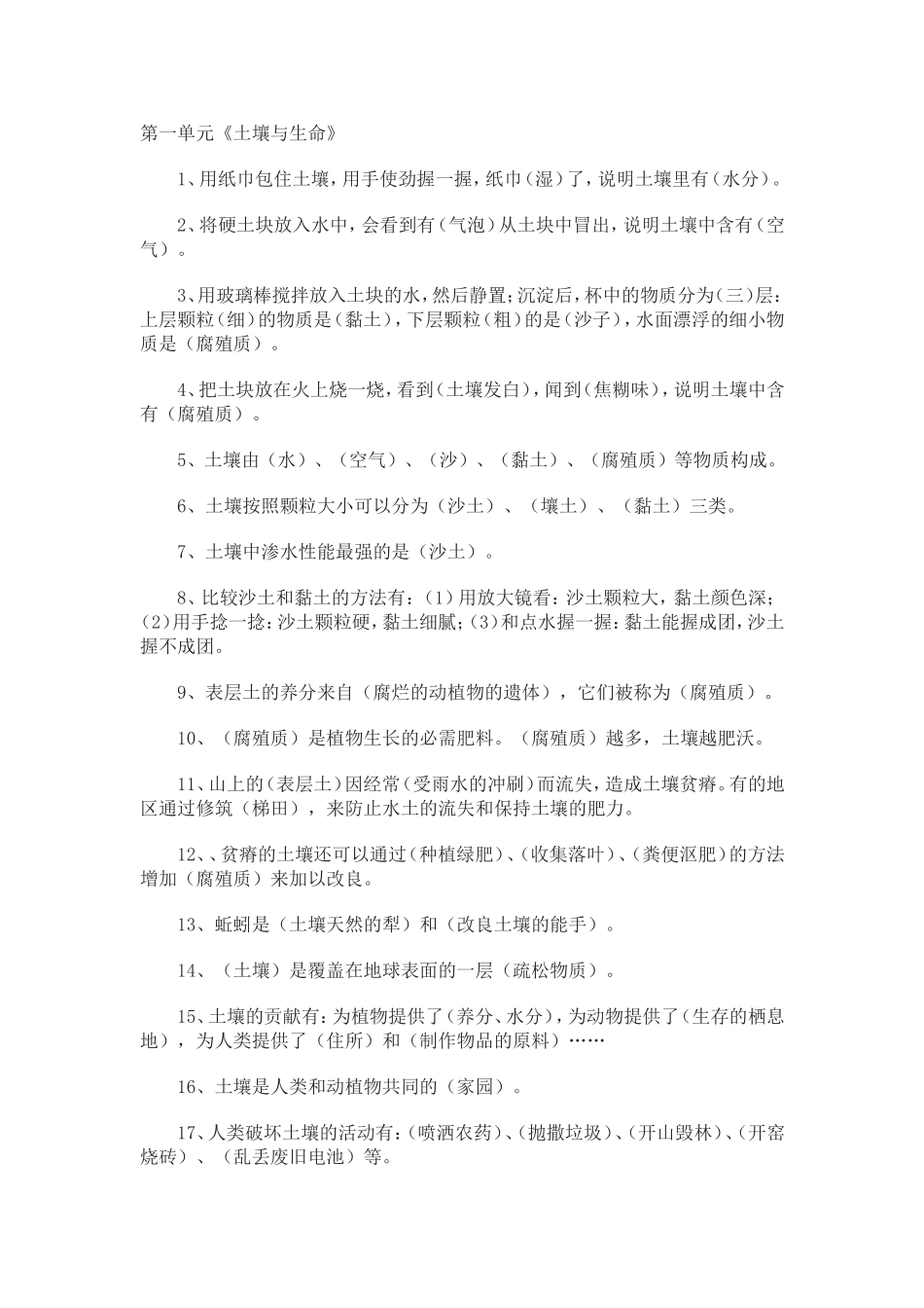 三年下册各单元单元_第1页