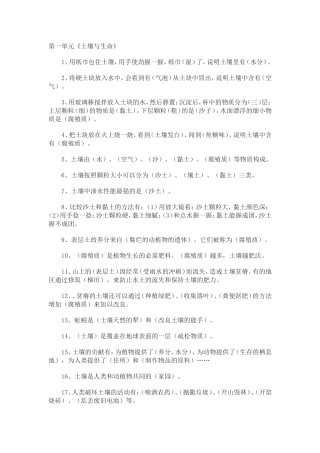 三年下册各单元单元