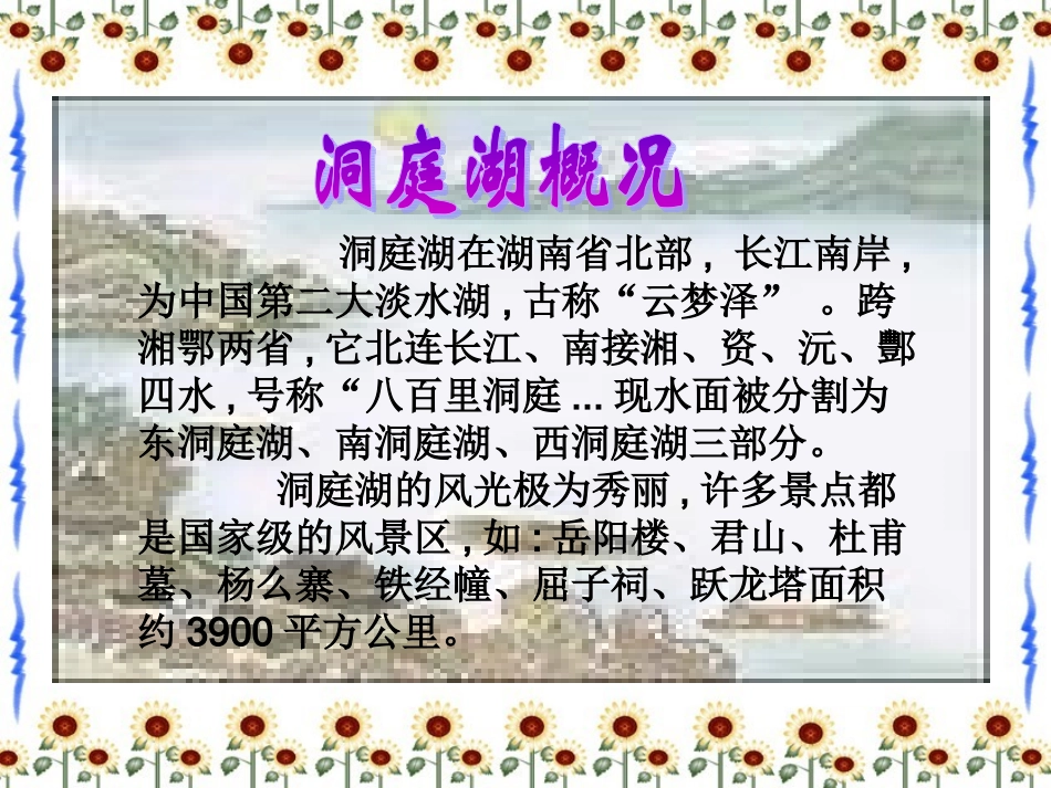 望洞庭-优质课PPT_第3页