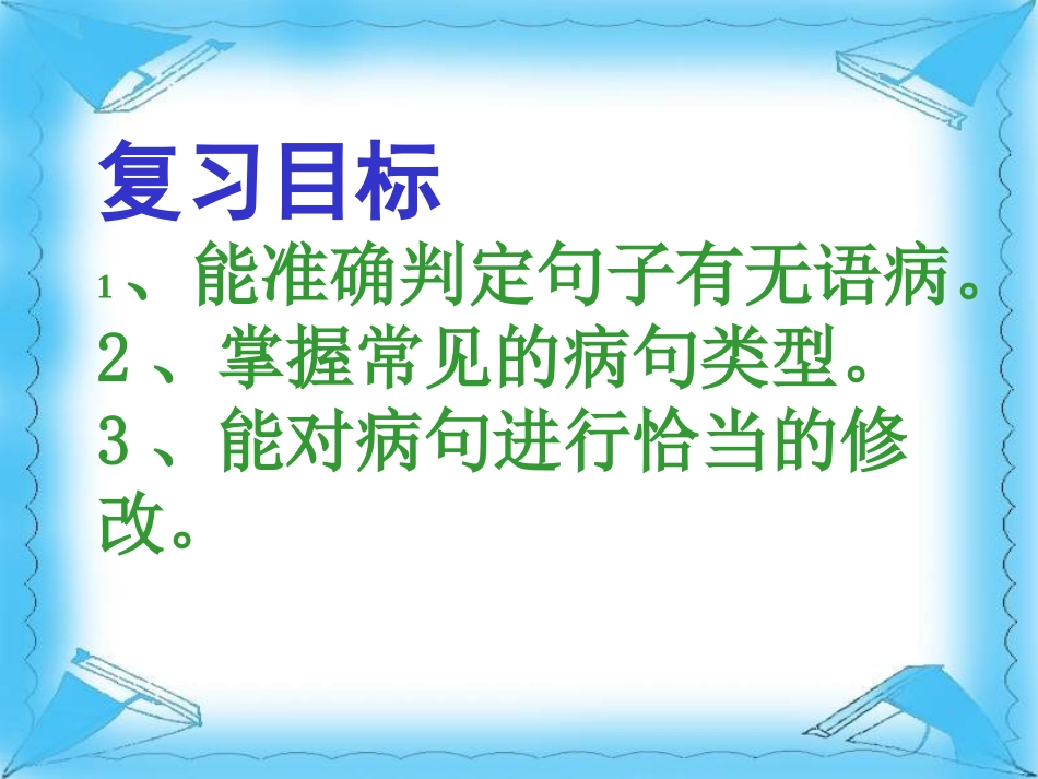 专题1——病句总结_第3页