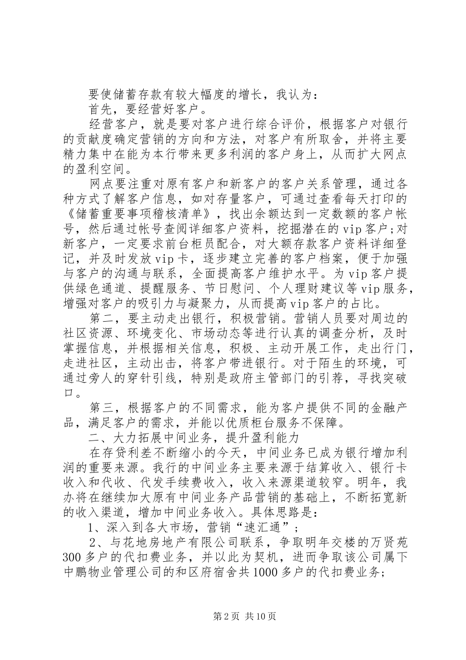 支行行长竞聘演讲稿3篇_第2页