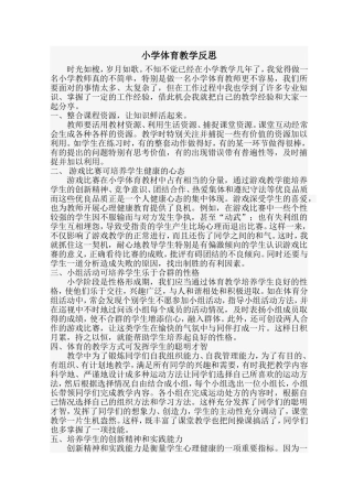 小学体育教学反思2