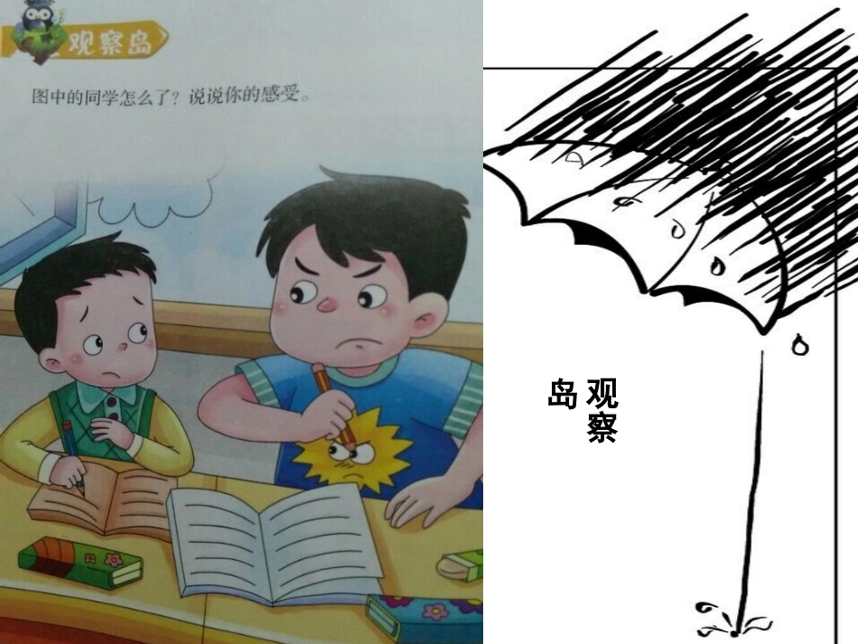 心理健康课：应对校园欺负_第2页