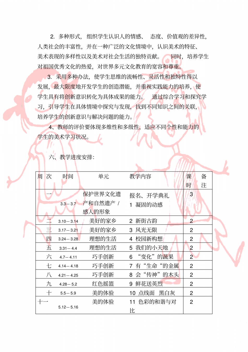 江西版五年级下册美术教学计划转为无多媒体排版-要财富值的哦_第3页