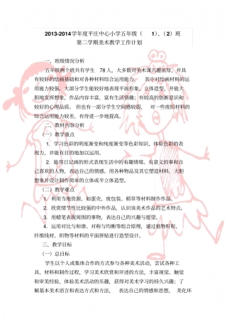 江西版五年级下册美术教学计划转为无多媒体排版-要财富值的哦