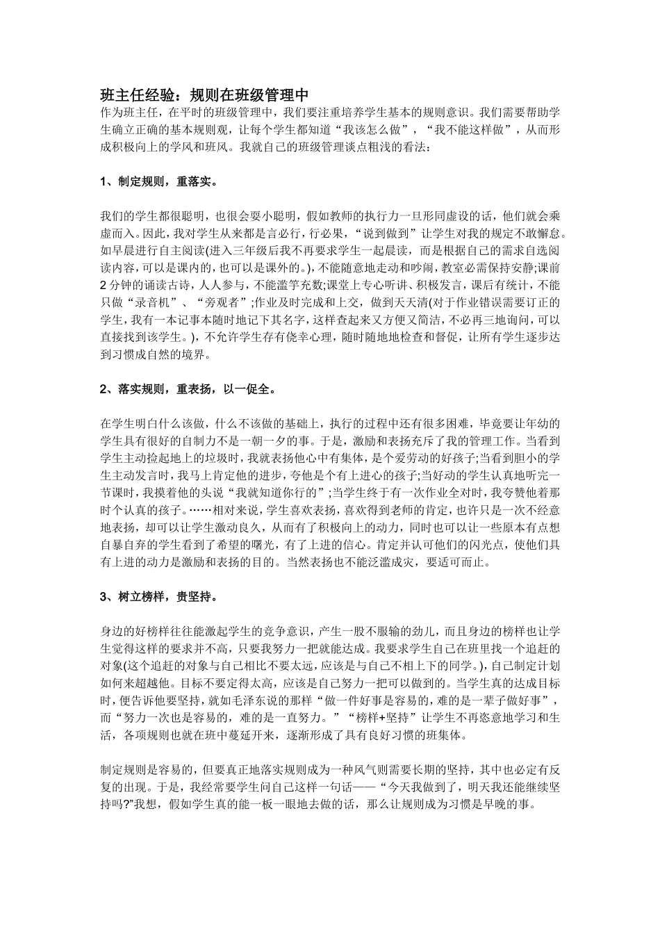 班主任经验 (2)_第1页