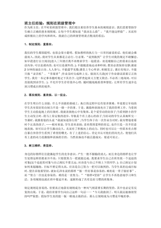 班主任经验 (2)