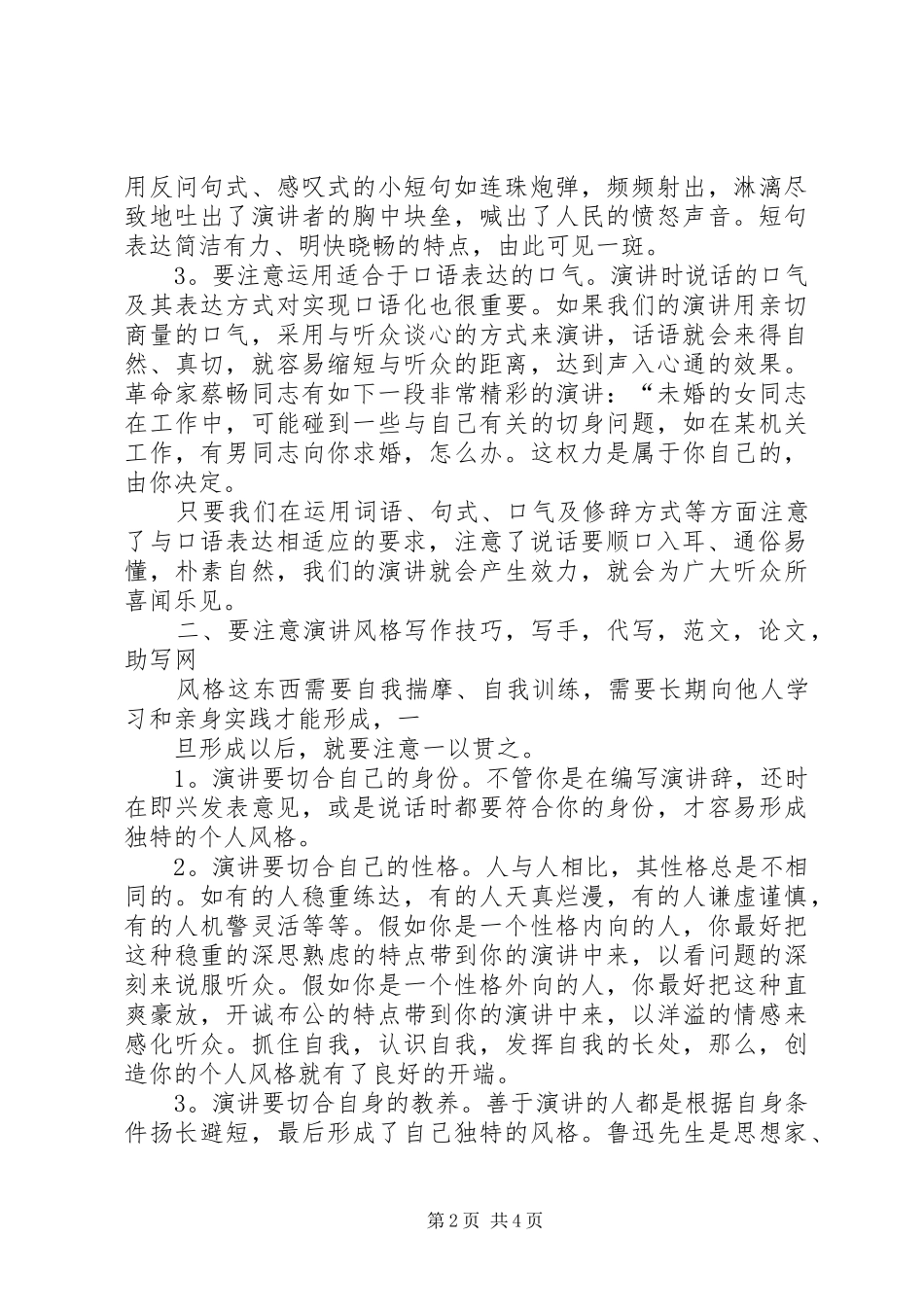 演讲稿范文写作方法与技巧_第2页