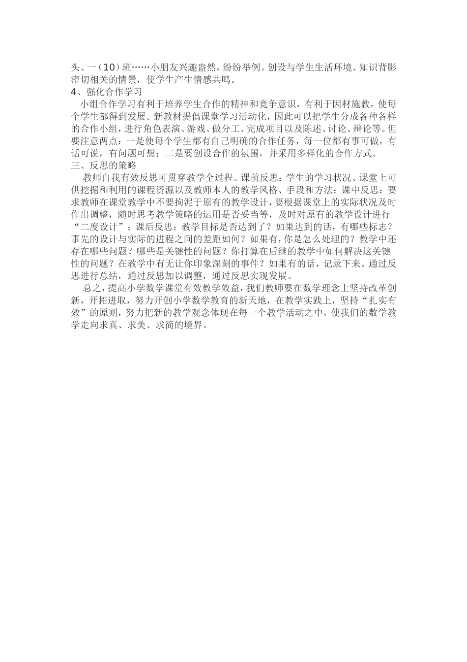 小学数学教学策略_第2页