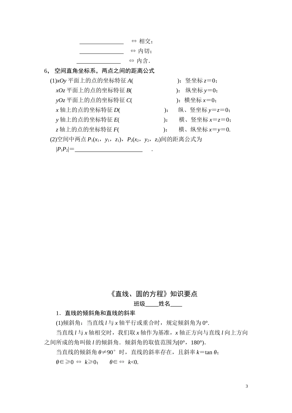 专题复习二必修二《直线、圆的方程》_第3页