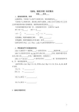 专题复习二必修二《直线、圆的方程》
