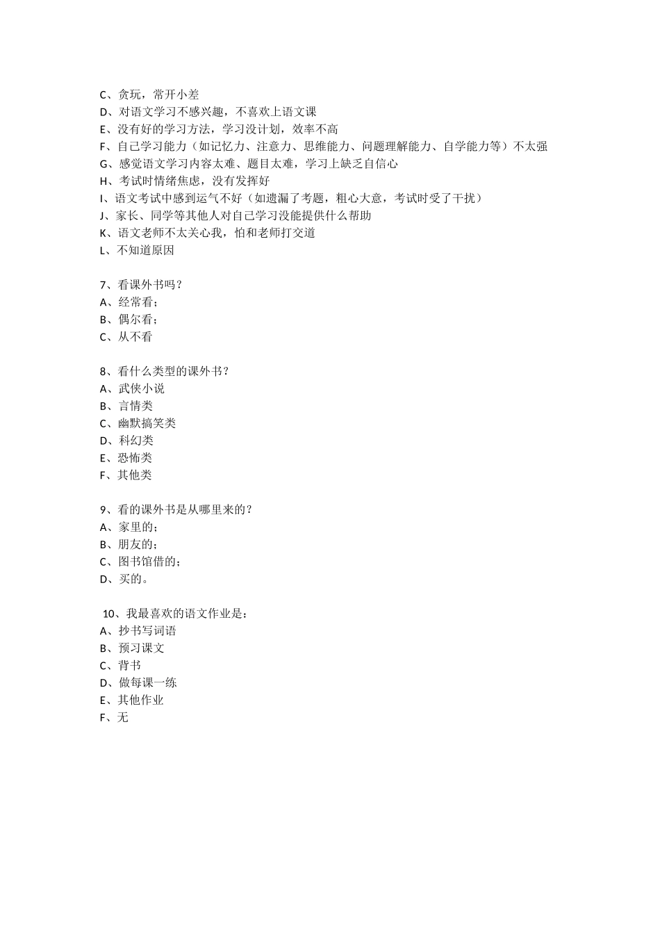 语文学科调查问卷_第2页