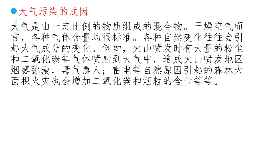 大气生气了课件_第2页