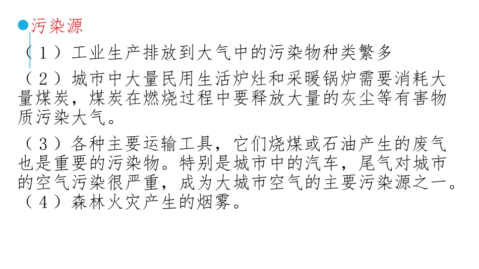 大气生气了课件_第3页