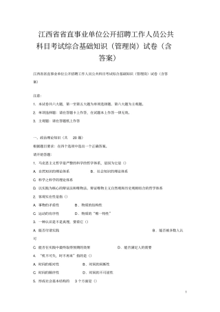 江西直事业单位公开招聘工作人员公共科目考试综合基础知识管理岗试卷含答案