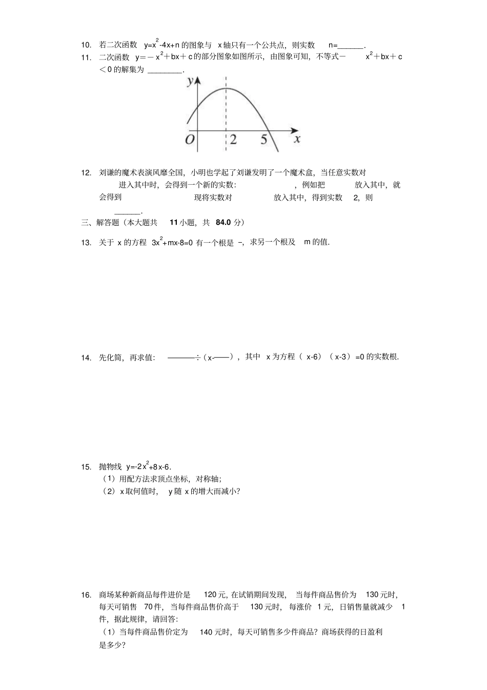 江西石城2018-2019学年九年级数学上册第四次月考试卷_第2页