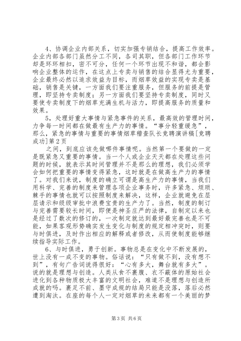 烟草稽查队长竞聘演讲[竞聘成功]_第3页