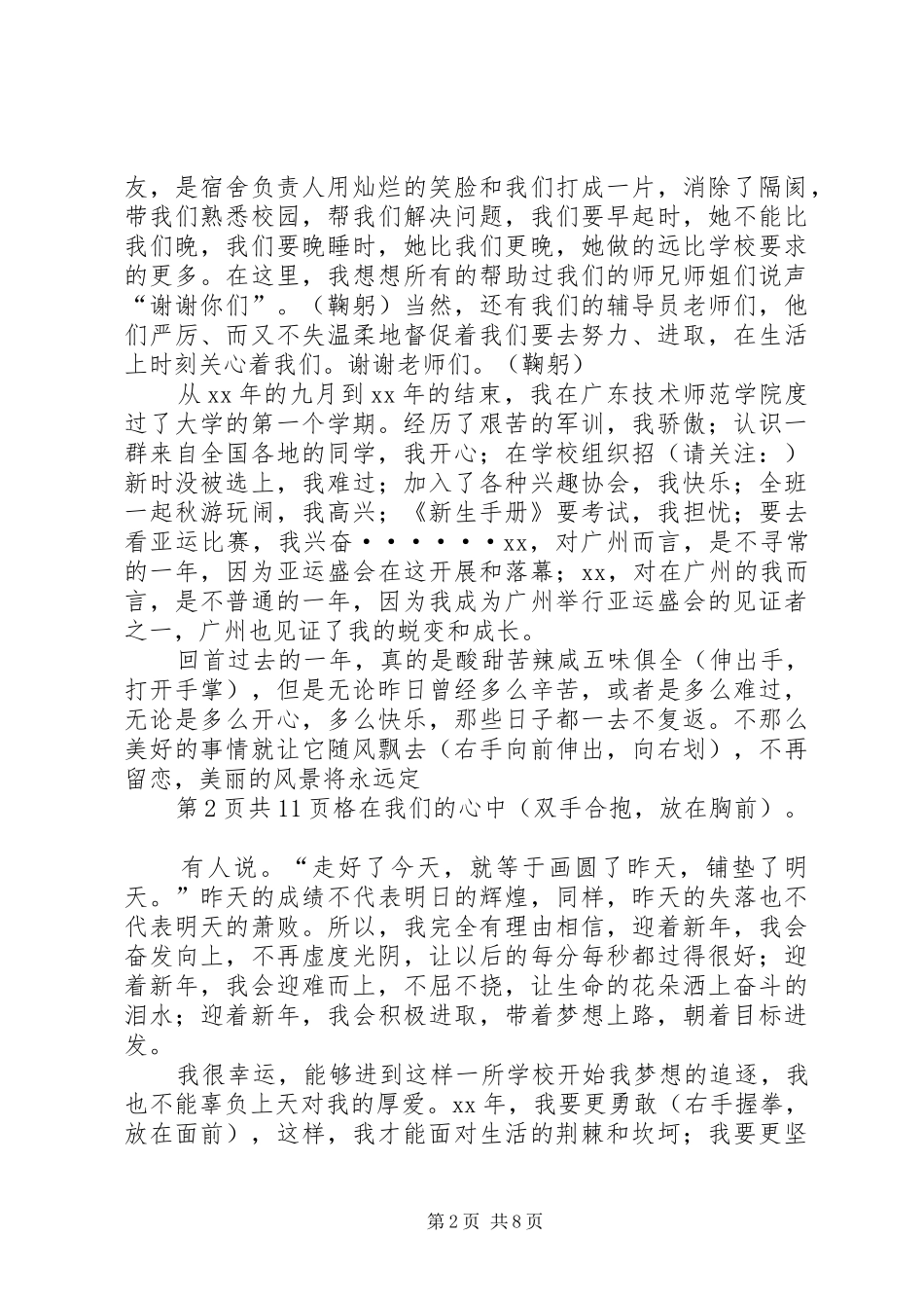 在辞旧迎新大会上的演讲_第2页