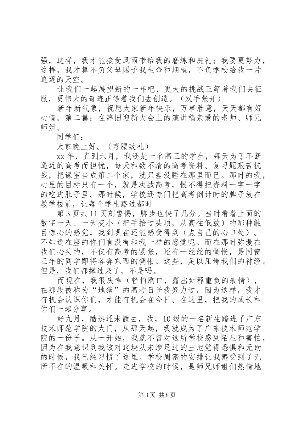 在辞旧迎新大会上的演讲_第3页