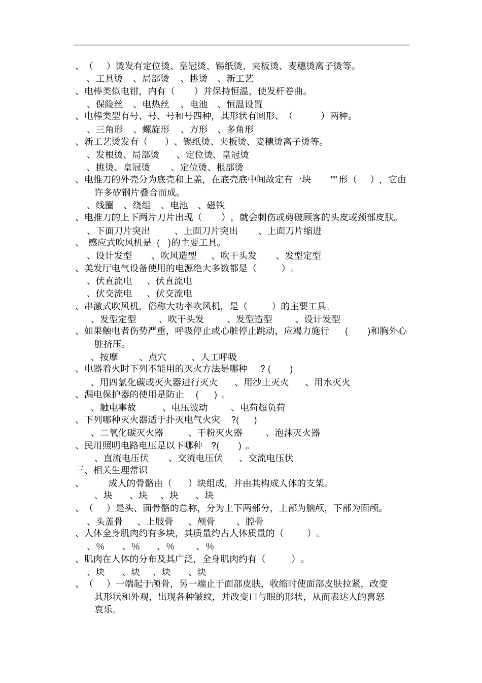 江西职业技能鉴定美容美发技师理论知识试卷_第2页