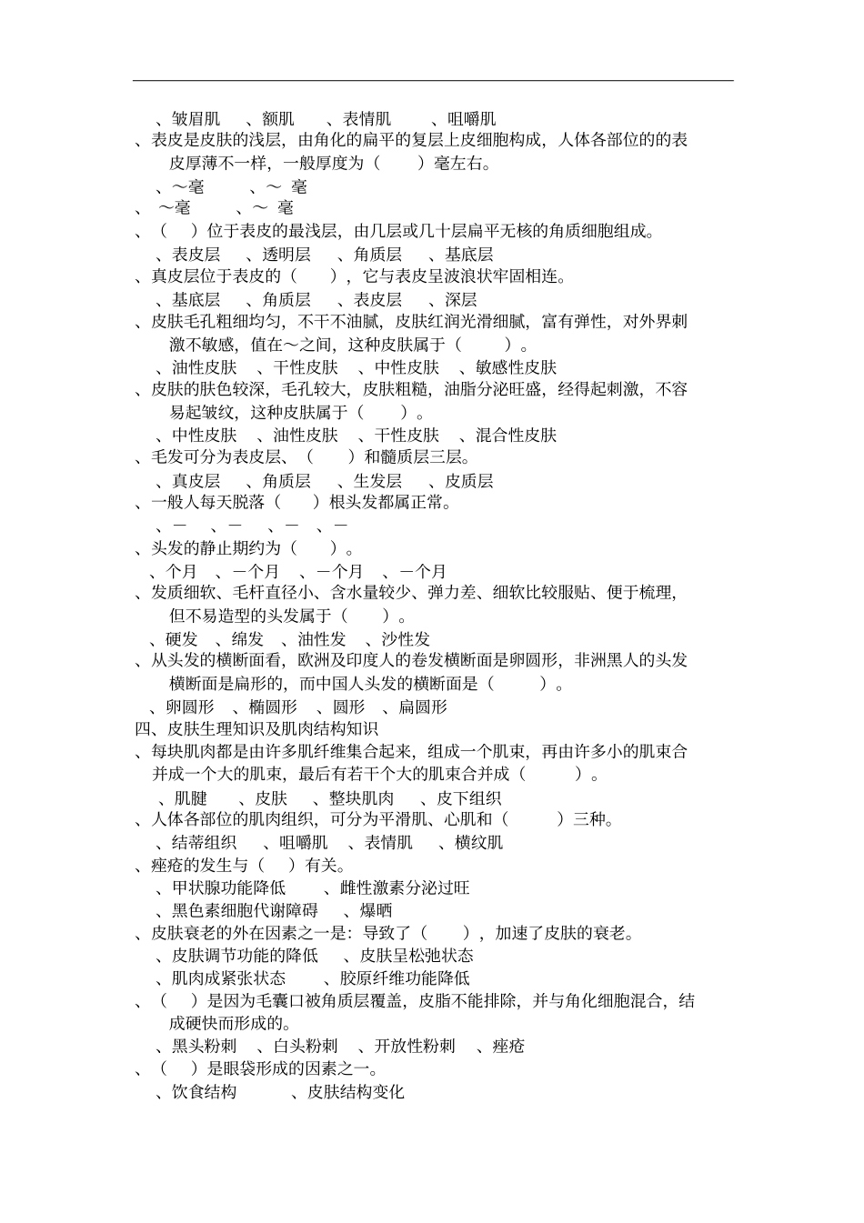 江西职业技能鉴定美容美发技师理论知识试卷_第3页
