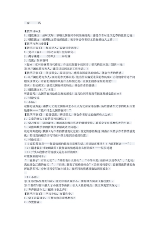 春风教学设计