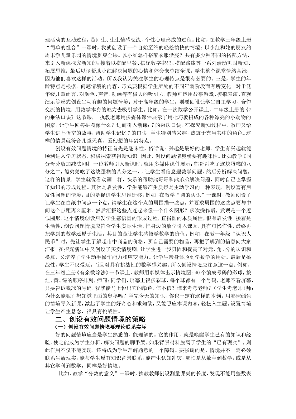 论创设有效的数学问题情境_第2页