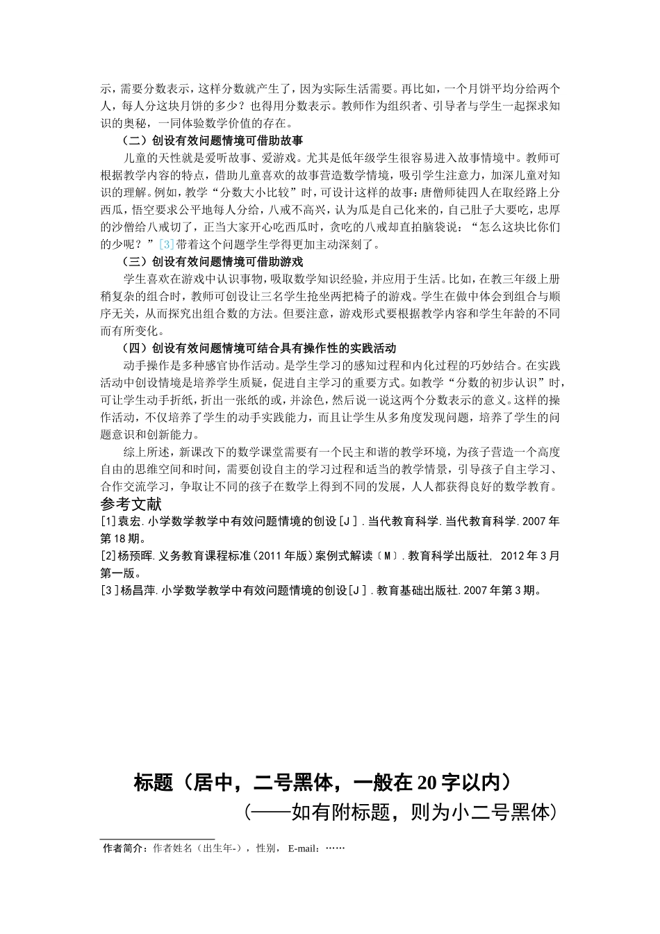 论创设有效的数学问题情境_第3页