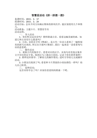 智慧星第三周