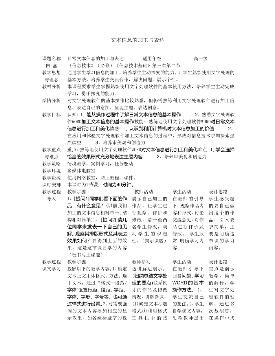 文本信息的加工与表达_第1页