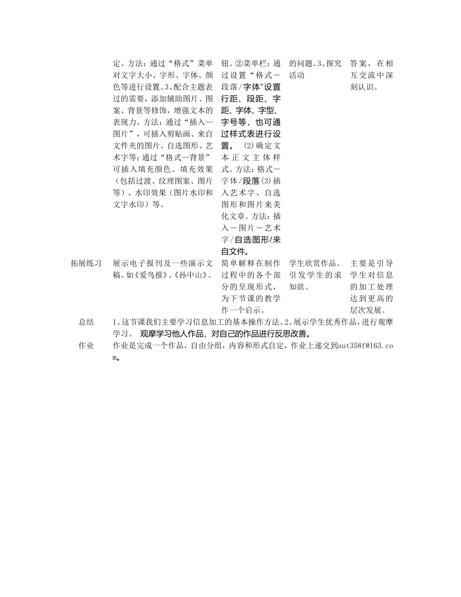 文本信息的加工与表达_第2页