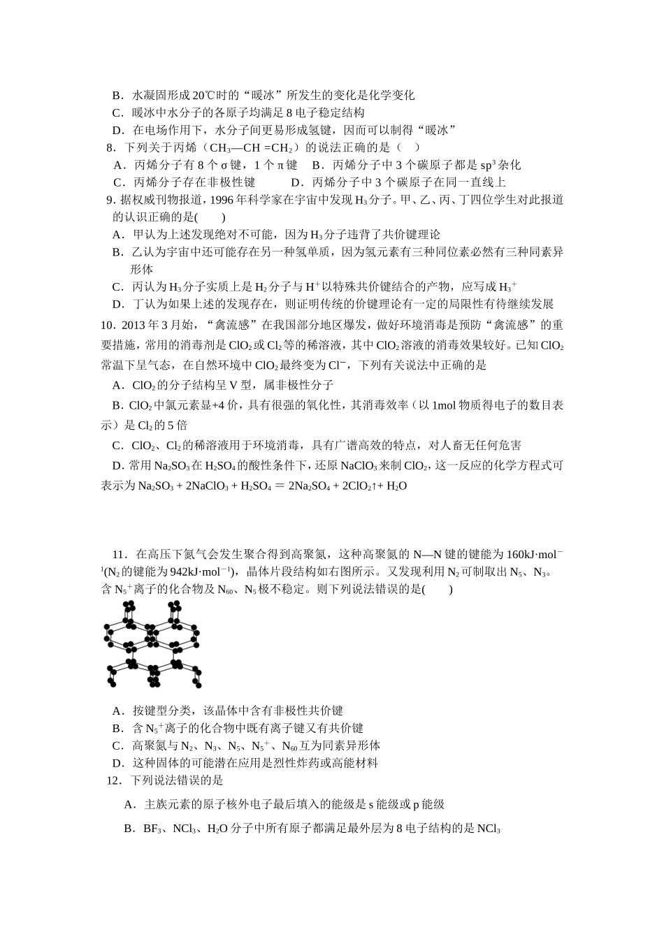 分子结构和性质巩固练习二文档_第2页