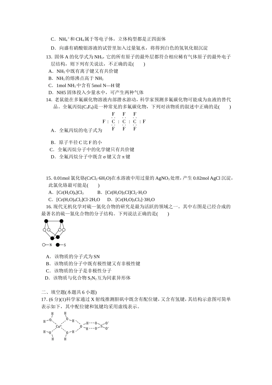 分子结构和性质巩固练习二文档_第3页