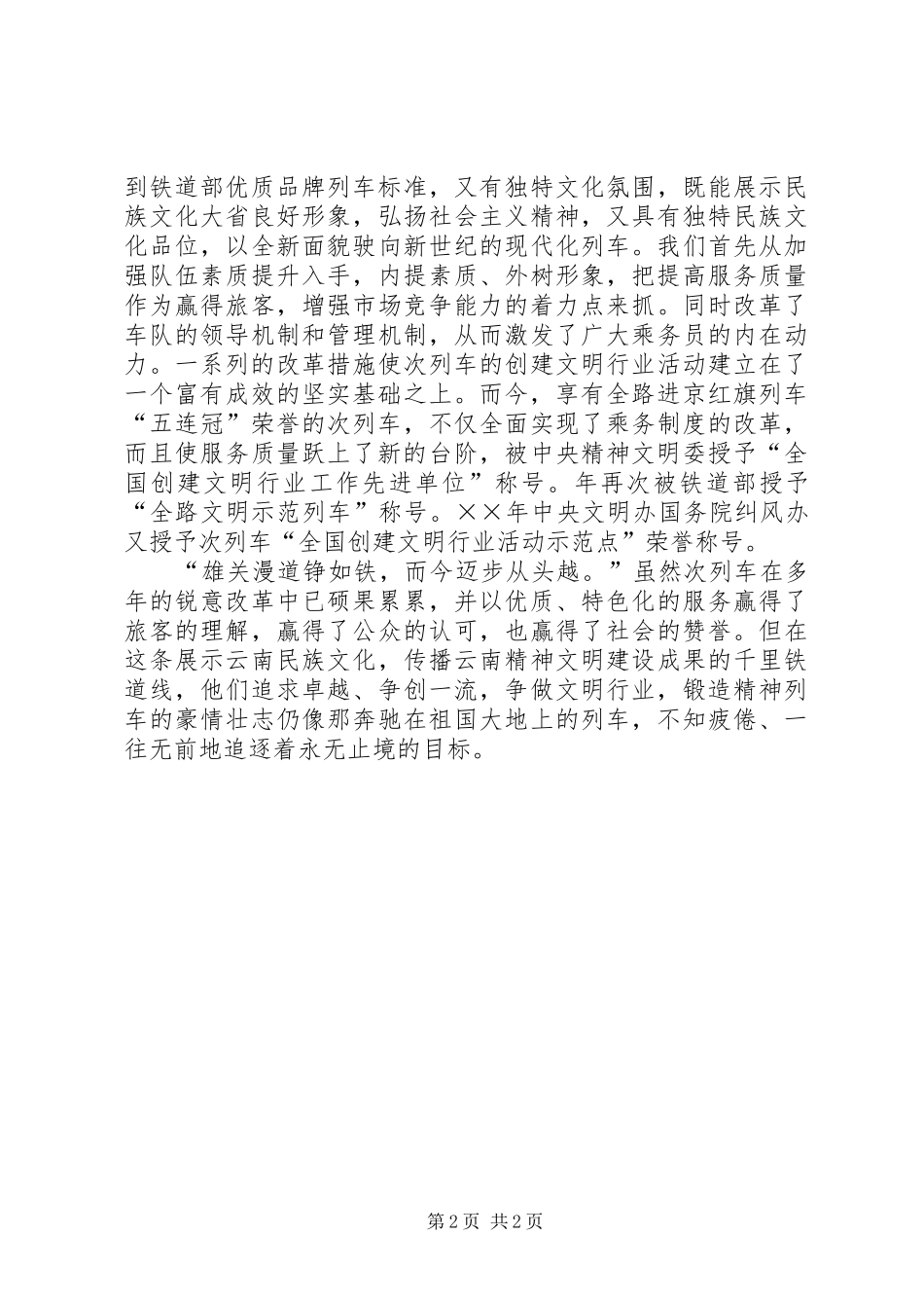 铁路系统演讲稿范文高原铁马蹄声急扬鞭奋进铸辉煌_第2页