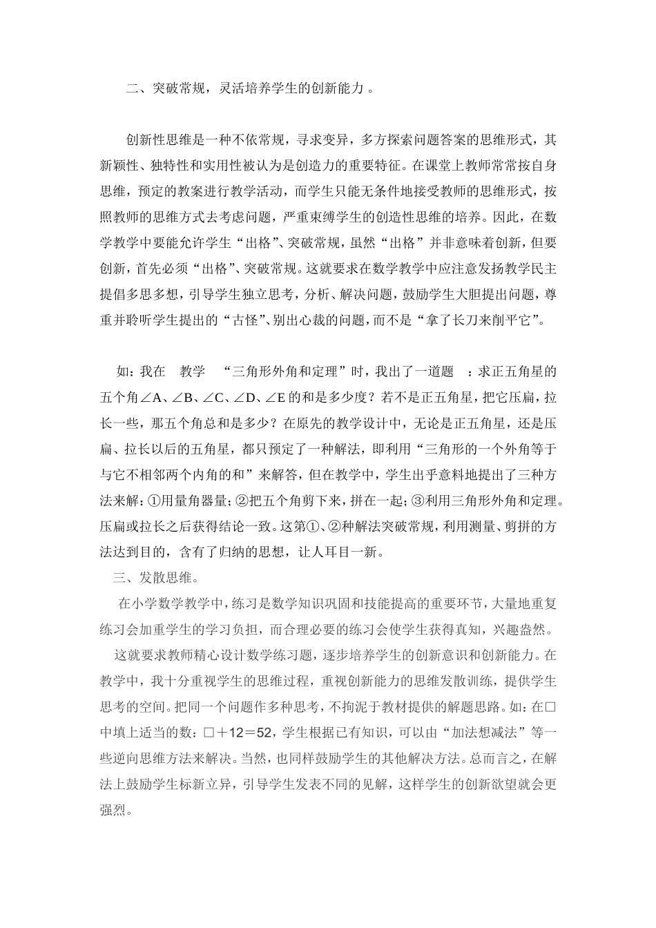 谈小学数学教学中创新能力的培养_第3页