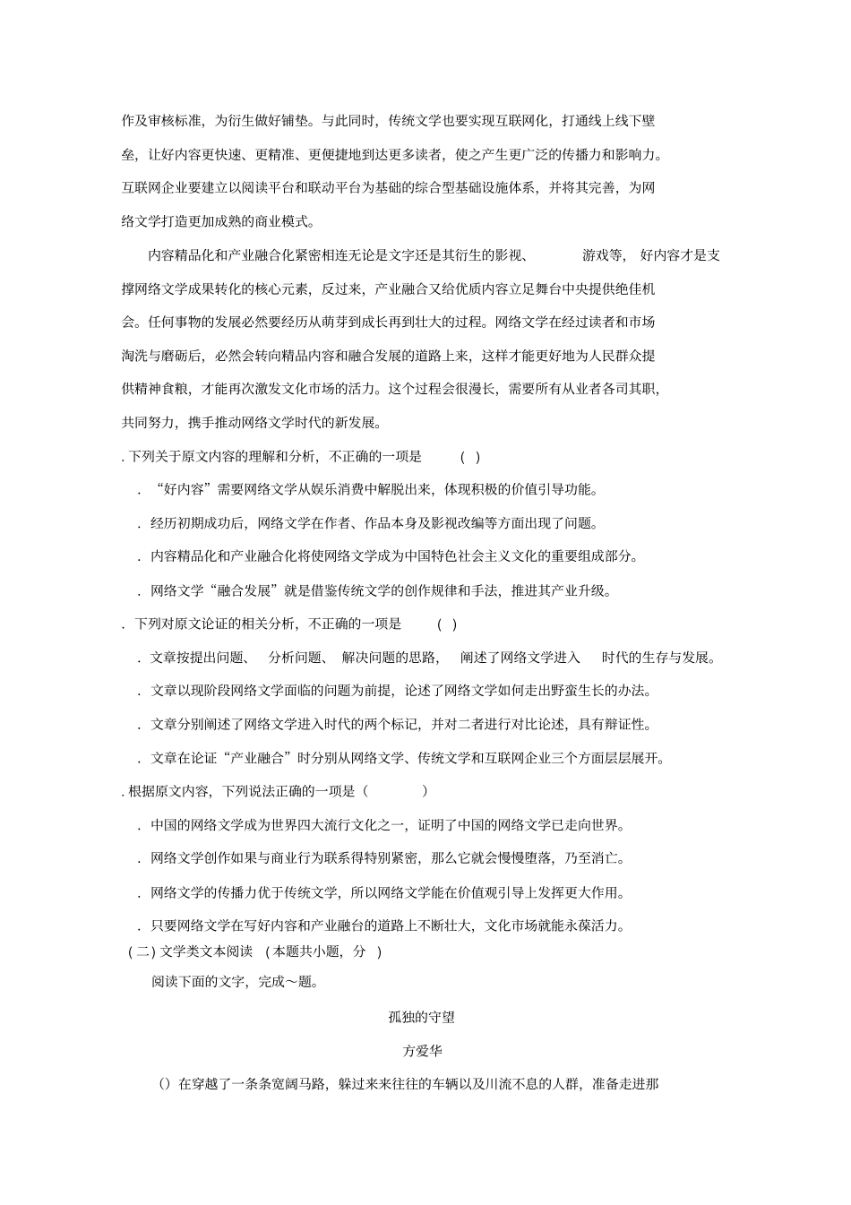 江西横峰中学等五校2019_2020学年新高一语文联考试题_第2页