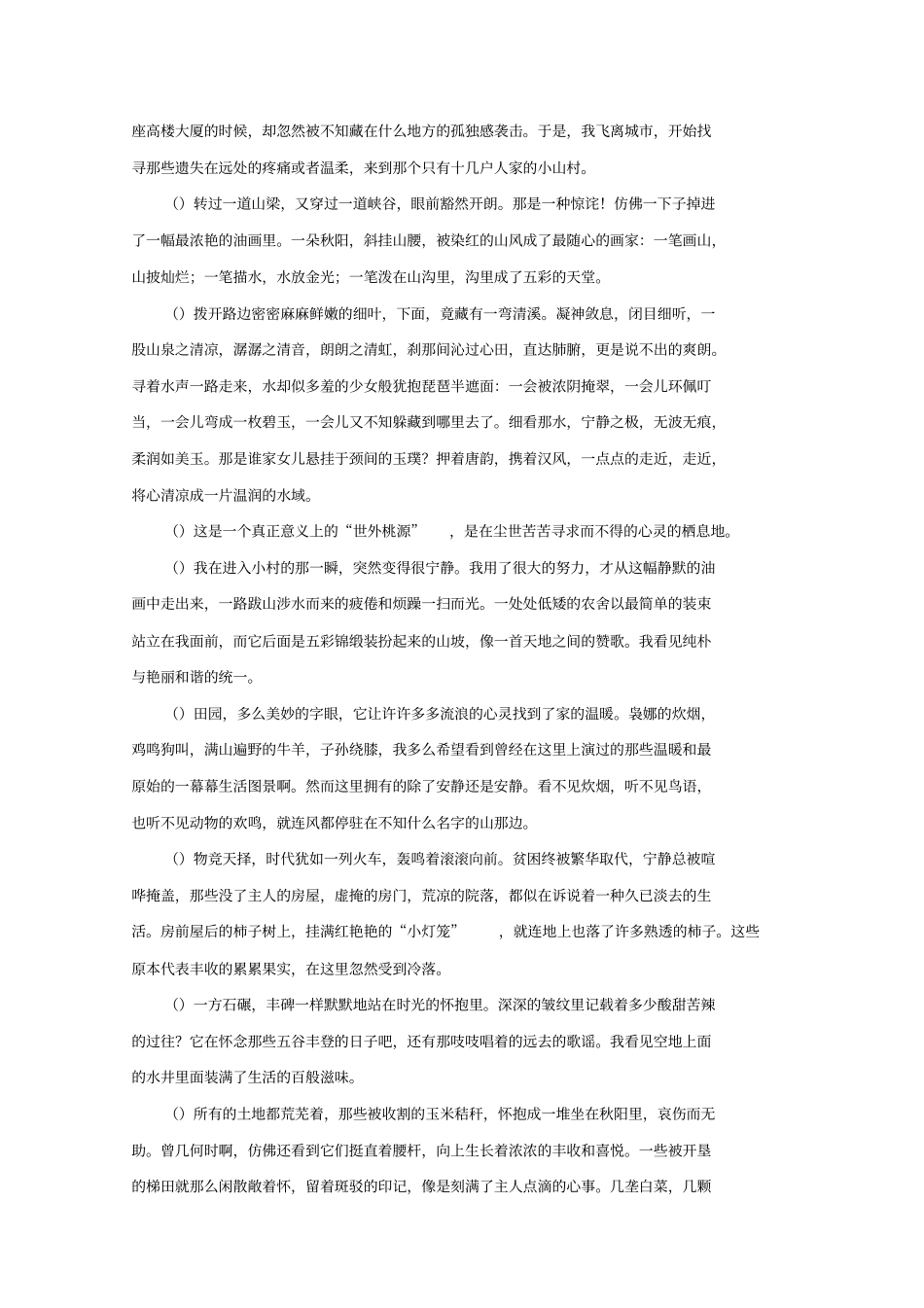 江西横峰中学等五校2019_2020学年新高一语文联考试题_第3页