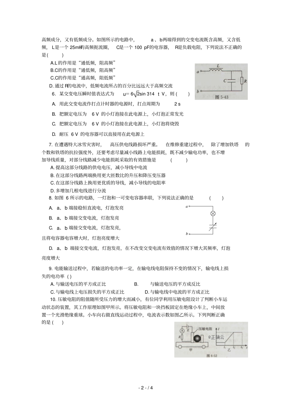 江西樟村中学2018_2019学年高二物理下学期第一次月考试题无答案_第2页