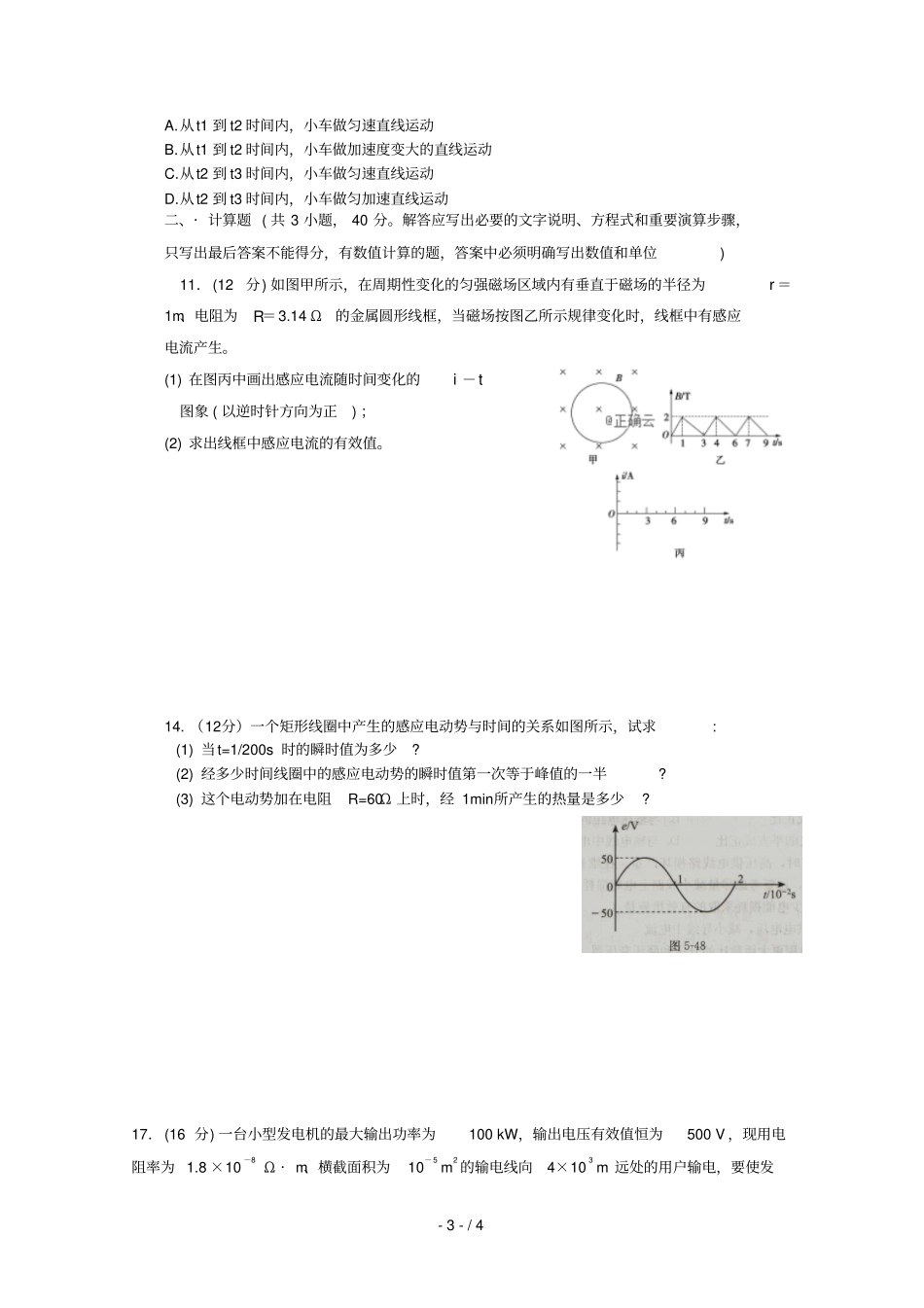 江西樟村中学2018_2019学年高二物理下学期第一次月考试题无答案_第3页