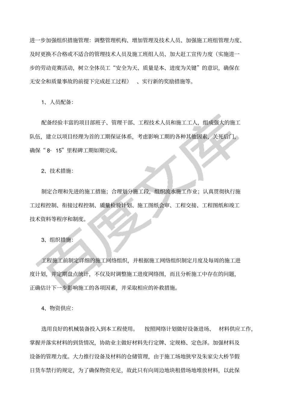 江西桂霖还迁安置房项目赶工措施方案_第3页