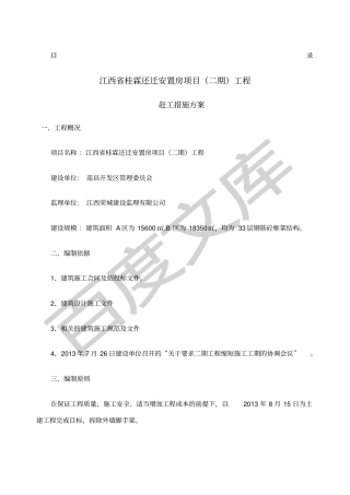 江西桂霖还迁安置房项目赶工措施方案