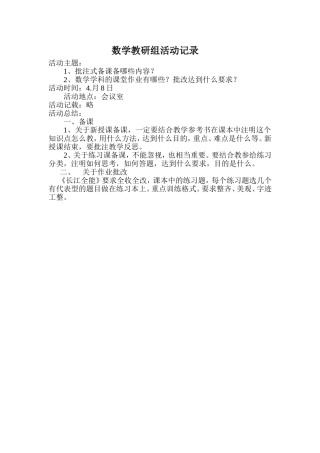 数学教研组活动记录