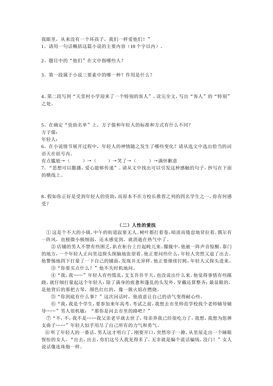 初二现代文阅读_第2页