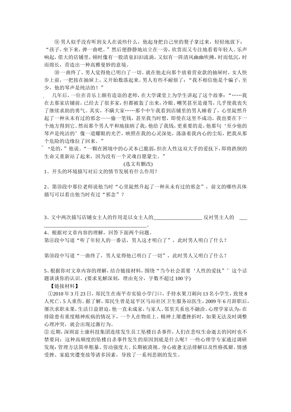 初二现代文阅读_第3页