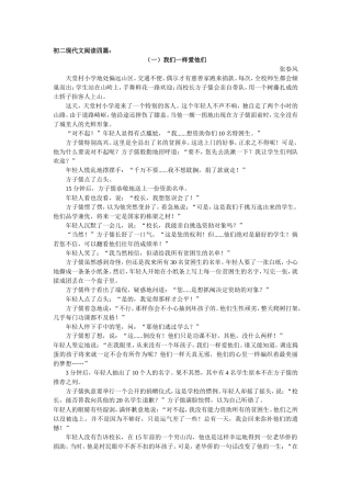 初二现代文阅读