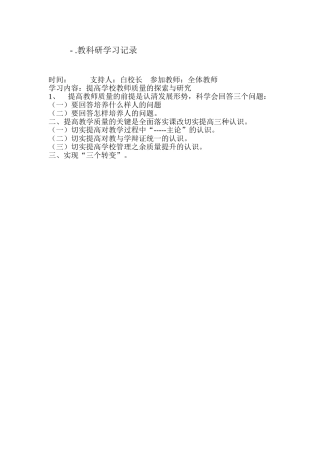 教科研学习记2