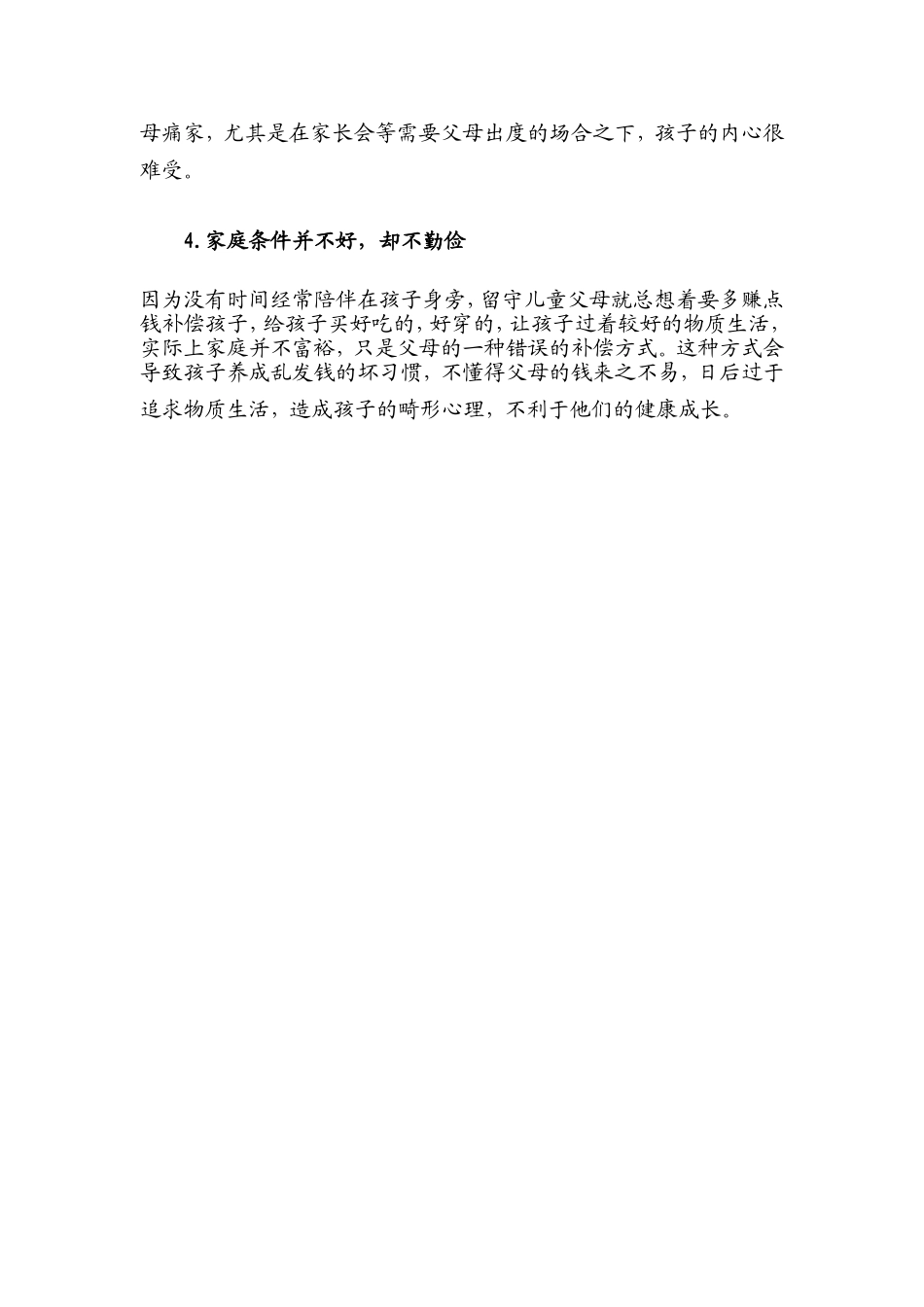 留守儿童需要关注什么_第2页