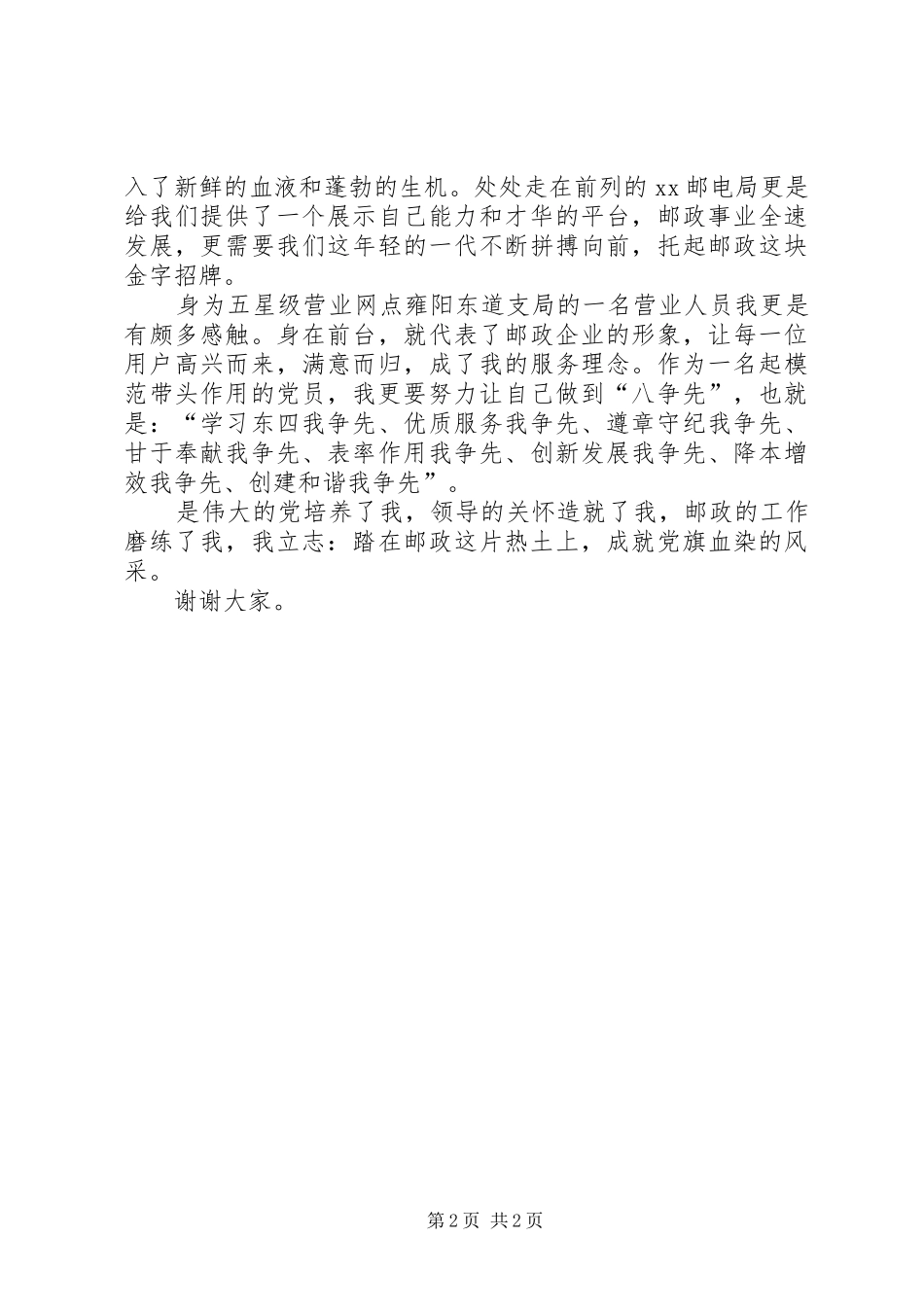 邮政甘为党旗添光彩演讲致辞稿范文_第2页